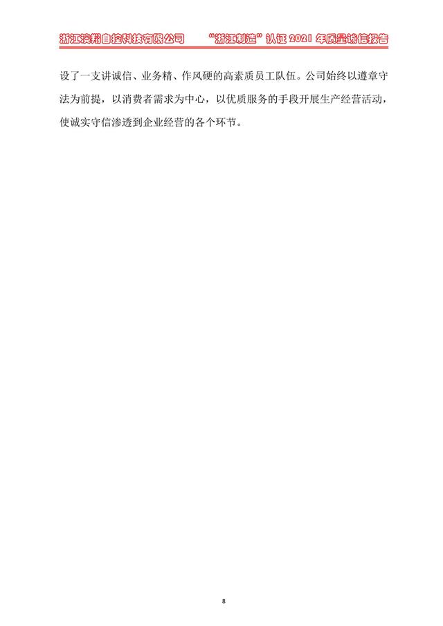 （電動蝶閥、電動球閥、電動閘閥）電動閥門執(zhí)行器質量誠信體系