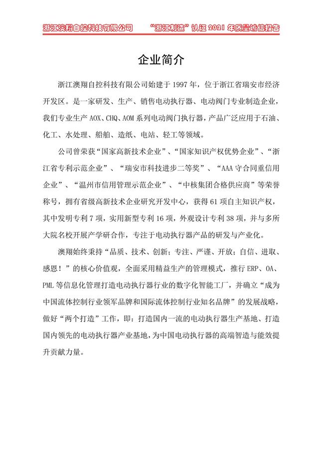 （電動蝶閥、電動球閥、電動閘閥）電動閥門執(zhí)行器廠家介紹