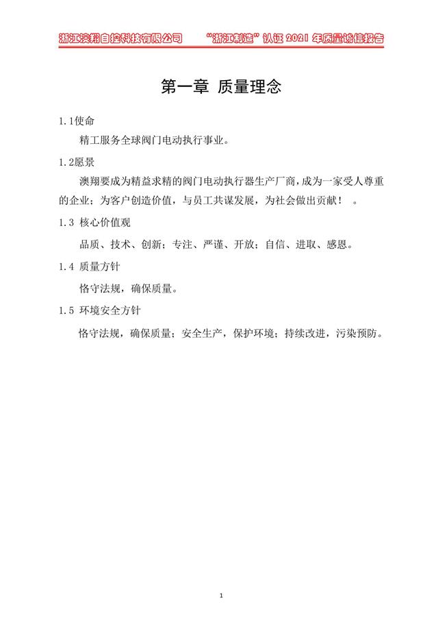 （電動蝶閥、電動球閥、電動閘閥）電動閥門執(zhí)行器質量理念