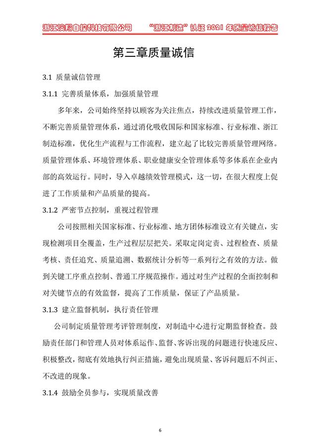 （電動蝶閥、電動球閥、電動閘閥）電動閥門執(zhí)行器質量誠信體系