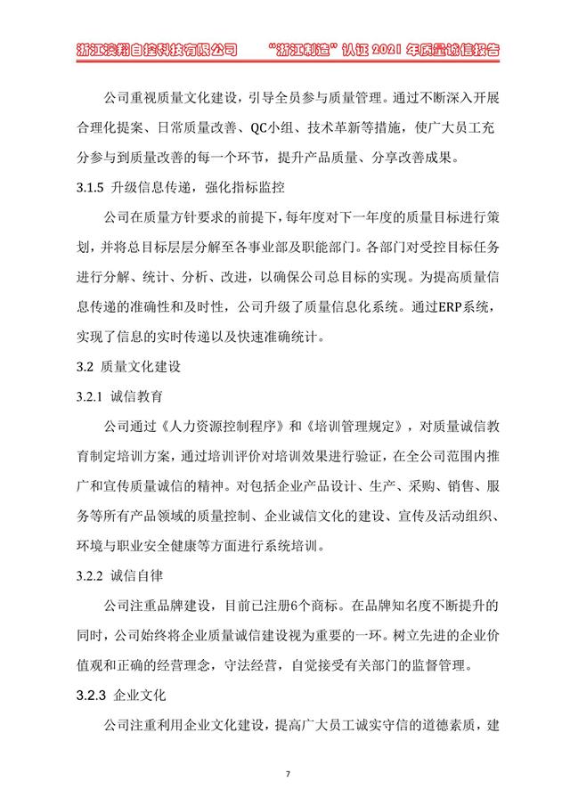 （電動蝶閥、電動球閥、電動閘閥）電動閥門執(zhí)行器質量誠信體系