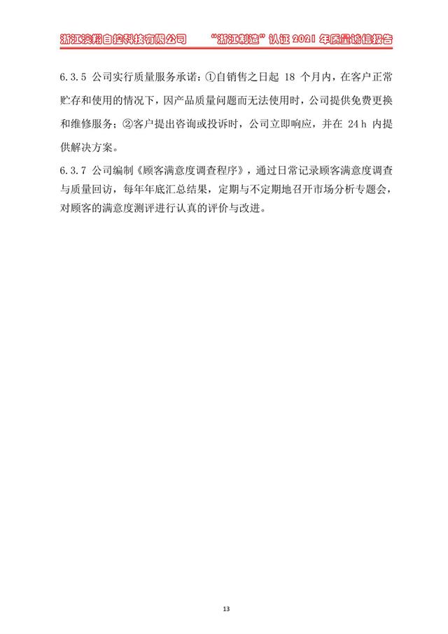 （電動蝶閥、電動球閥、電動閘閥）電動閥門執(zhí)行器產品營銷管理