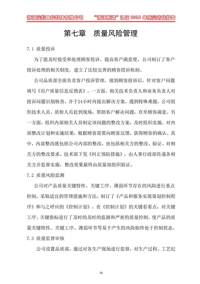 （電動蝶閥、電動球閥、電動閘閥）電動閥門執(zhí)行器質量風控管理