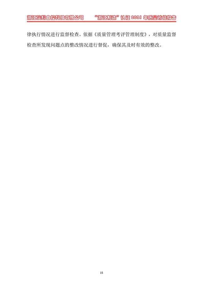 （電動蝶閥、電動球閥、電動閘閥）電動閥門執(zhí)行器質量風控管理