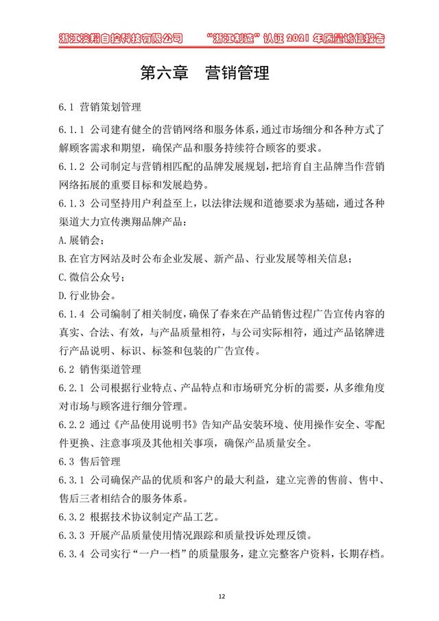 （電動蝶閥、電動球閥、電動閘閥）電動閥門執(zhí)行器產品營銷管理